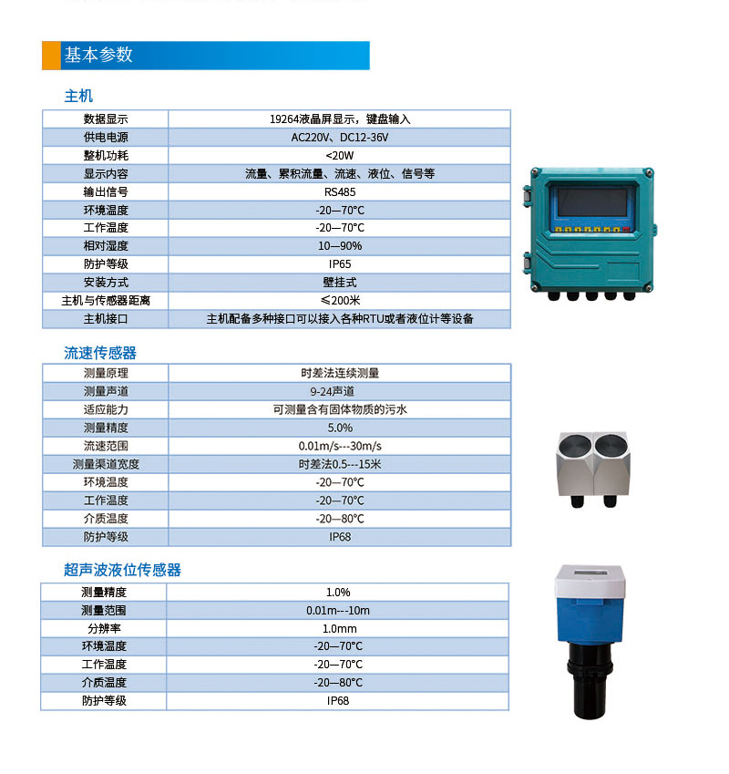 9-24聲道時差明渠流量計1基本參數(shù).jpg